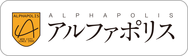 アルファポリス