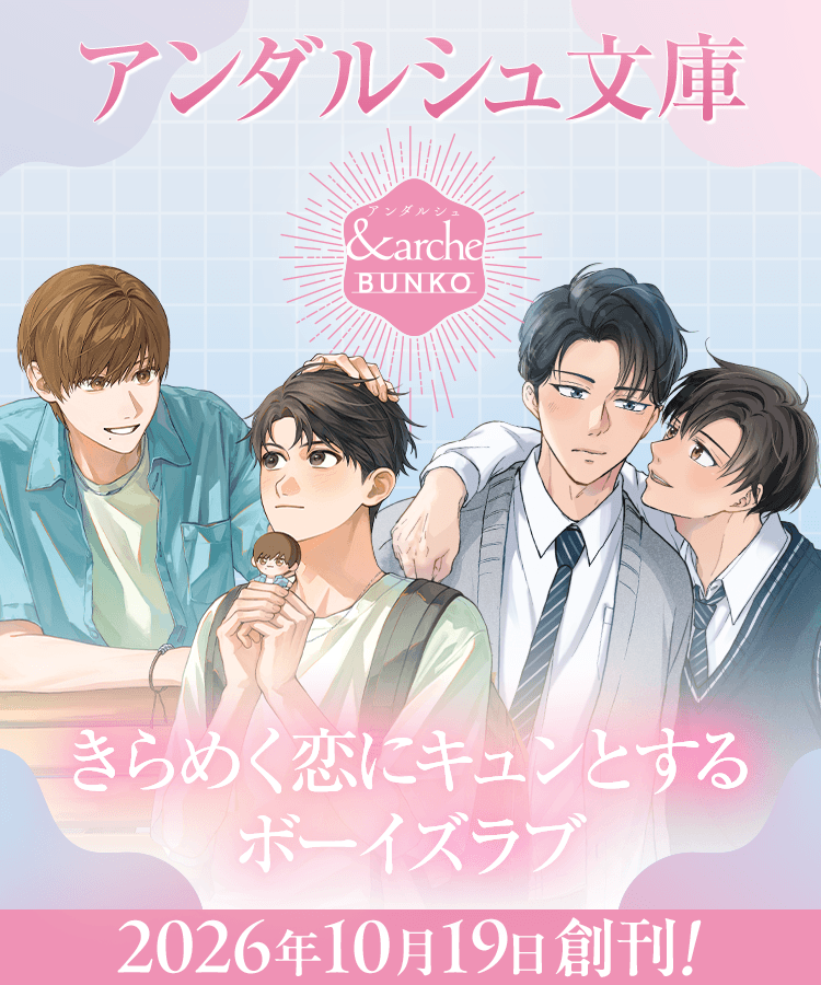 アンダルシュ文庫キービジュアル